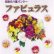 画像2: 伝説の八重パンジー ファビュラス (2)