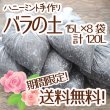 画像1: ☆送料無料☆バラの土 8袋セット（同梱不可）