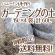 画像1: ☆送料無料☆ガーデニングの土 4袋セット