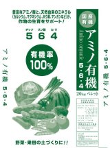 画像: 【バラ・花・野菜・多肉・ハーブ用元肥】アミノ有機肥料（純国産100％有機肥料） 20kg